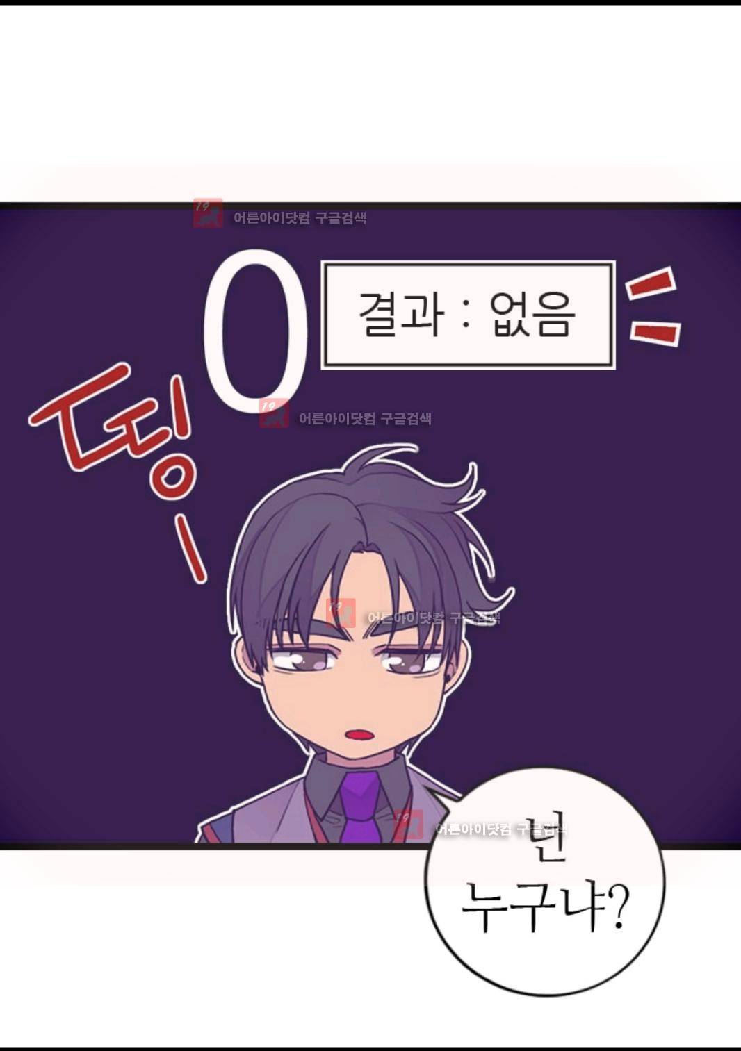 왕의 딸로 태어났다고 합니다 82화 6