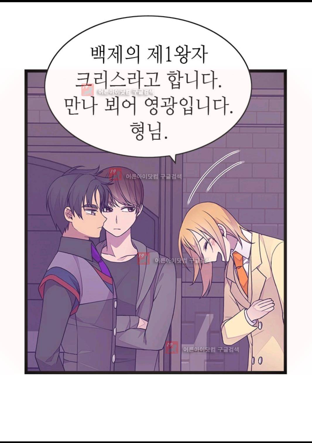왕의 딸로 태어났다고 합니다 82화 7