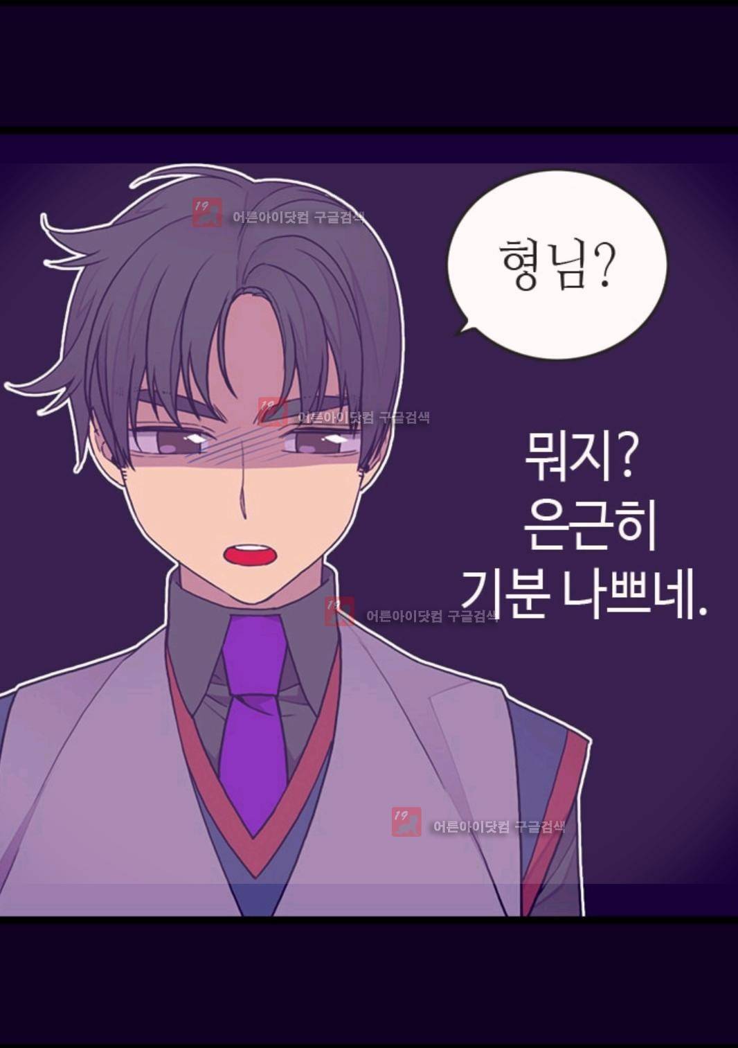 왕의 딸로 태어났다고 합니다 82화 8