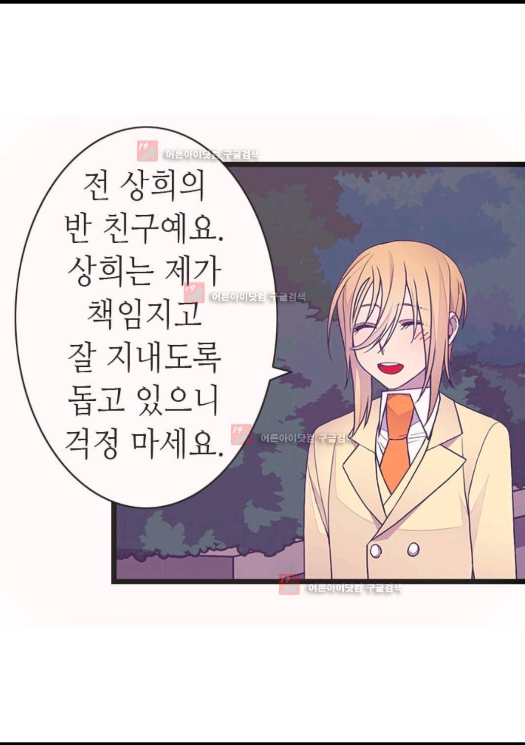 왕의 딸로 태어났다고 합니다 82화 9