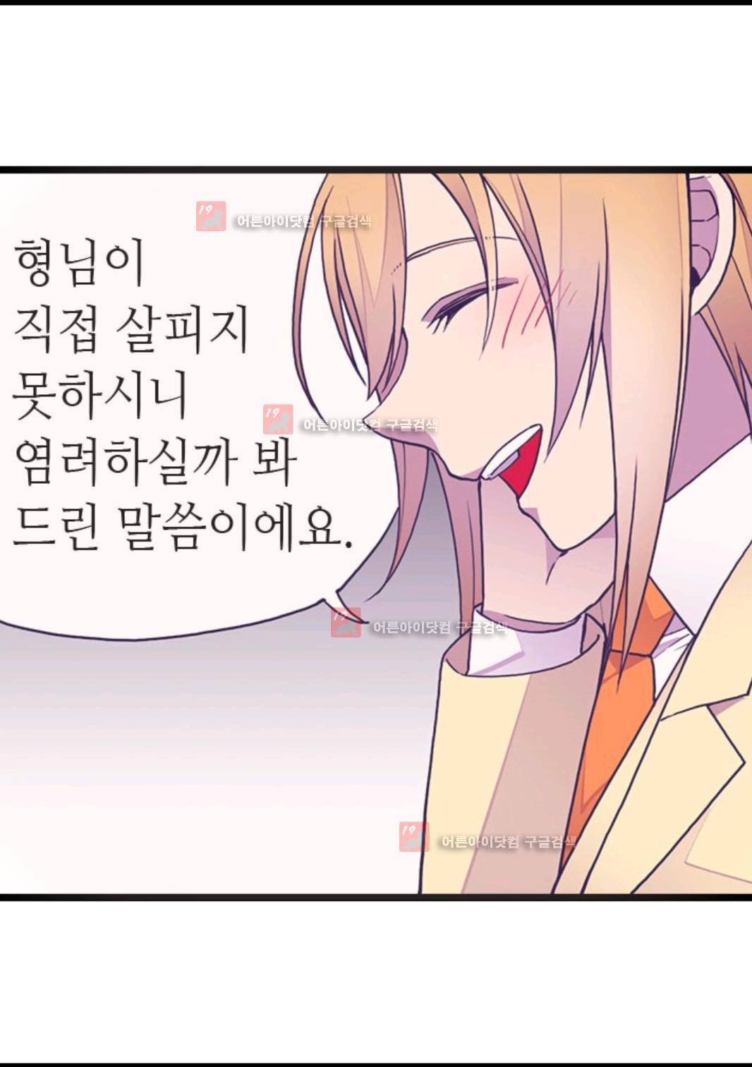 왕의 딸로 태어났다고 합니다 82화 11