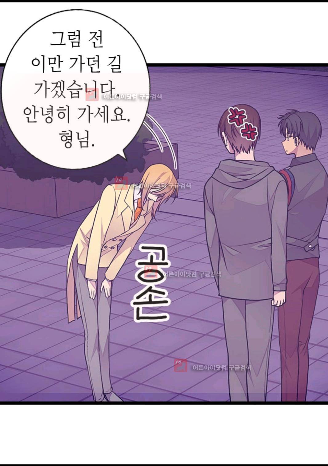 왕의 딸로 태어났다고 합니다 82화 12