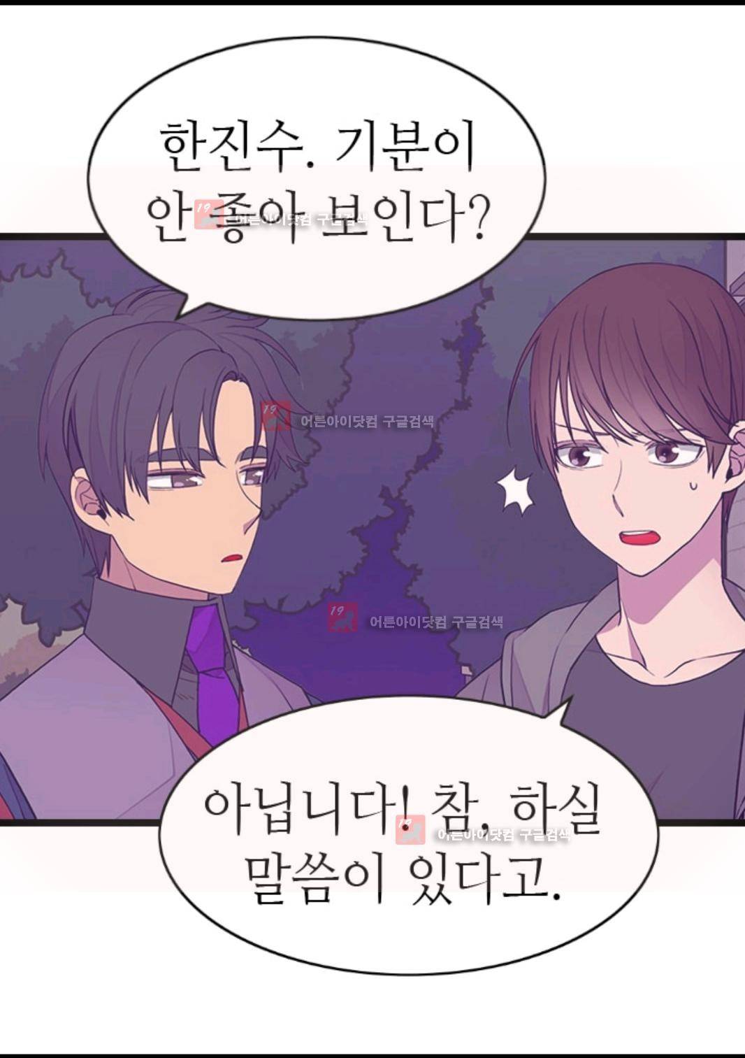 왕의 딸로 태어났다고 합니다 82화 14