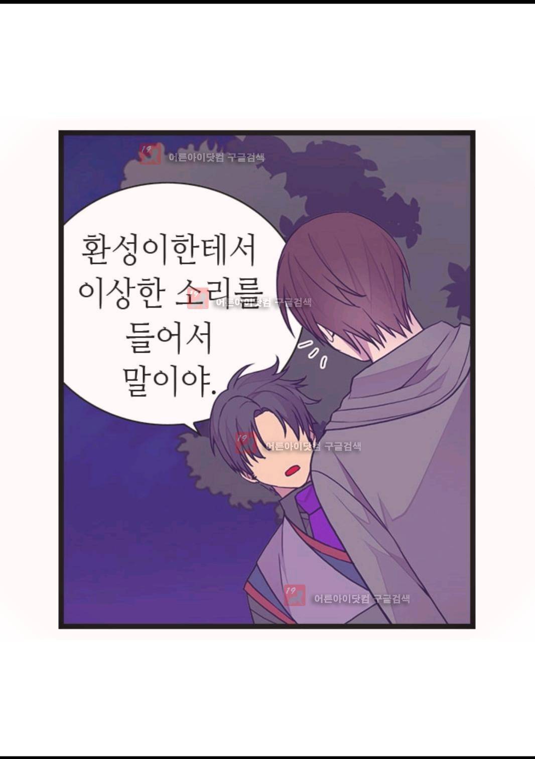 왕의 딸로 태어났다고 합니다 82화 15