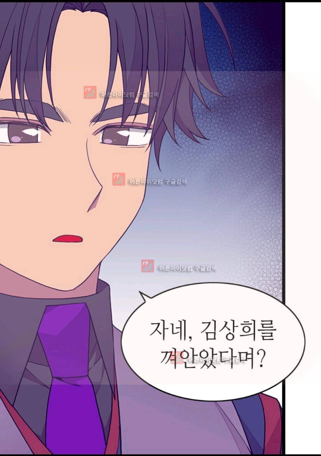 왕의 딸로 태어났다고 합니다 82화 16