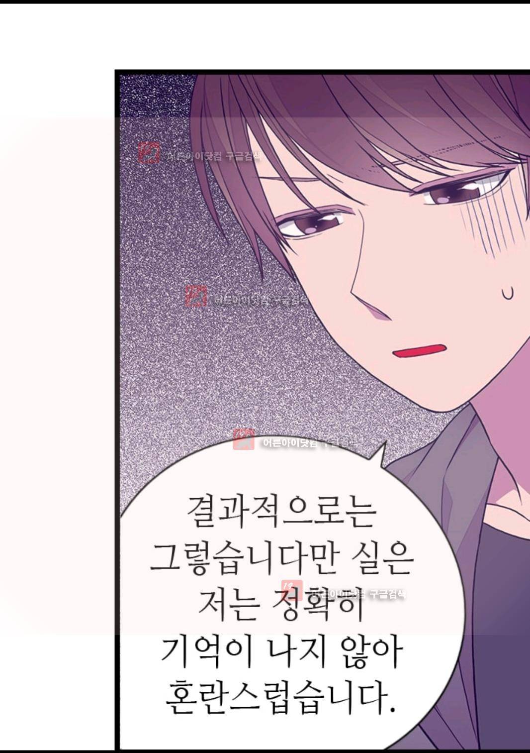 왕의 딸로 태어났다고 합니다 82화 17