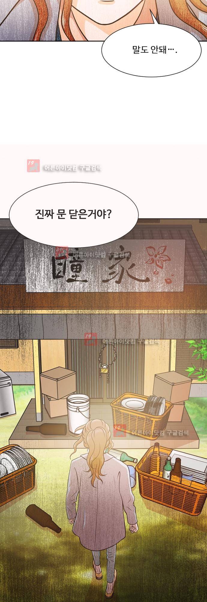 탐식보도 15화 4