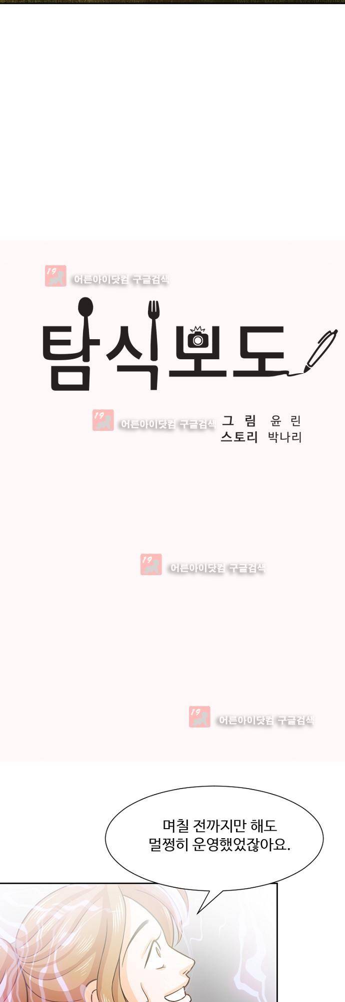 탐식보도 15화 5