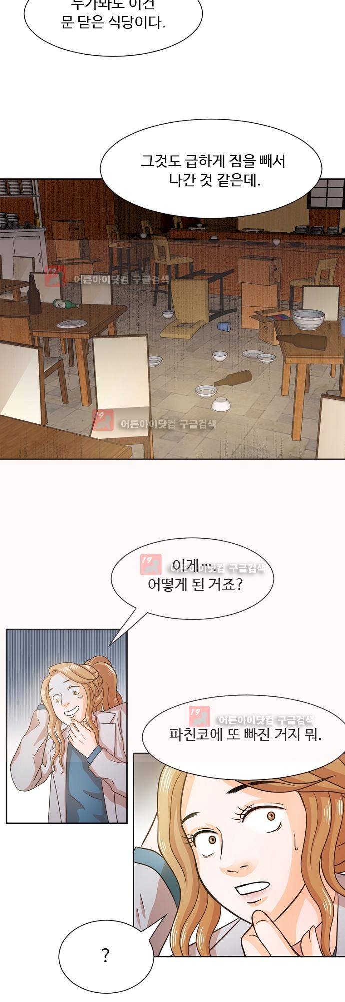 탐식보도 15화 7