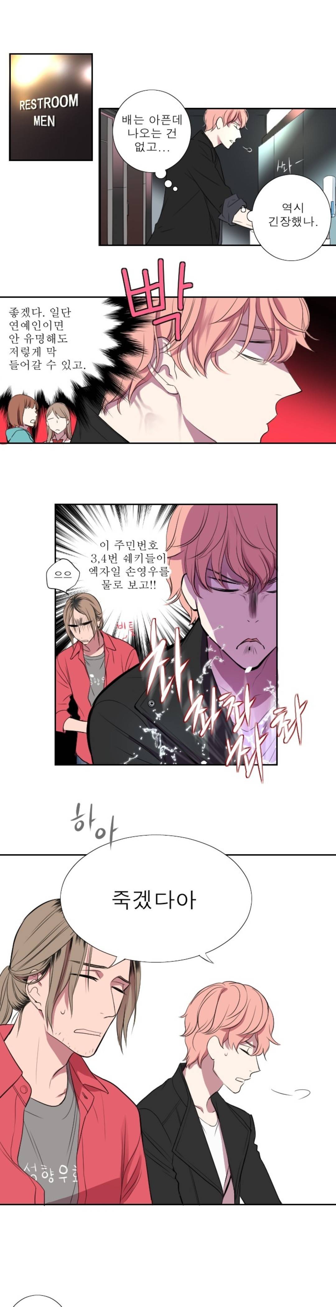 리얼러브독 6화 3