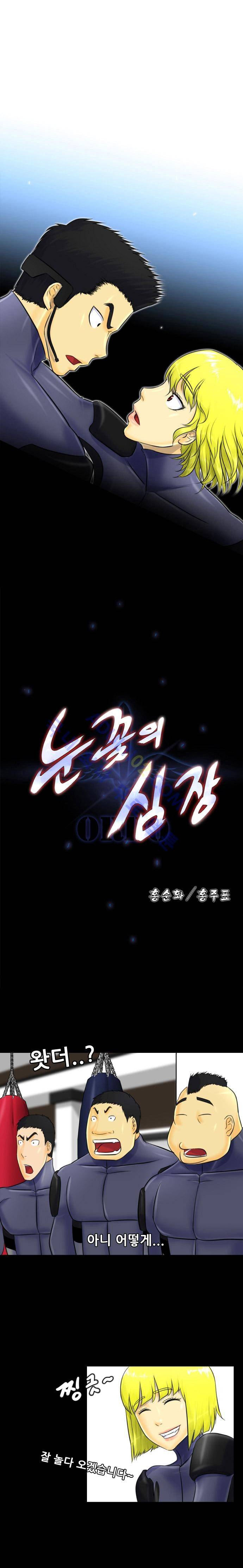 눈꽃의 심장 9화 1