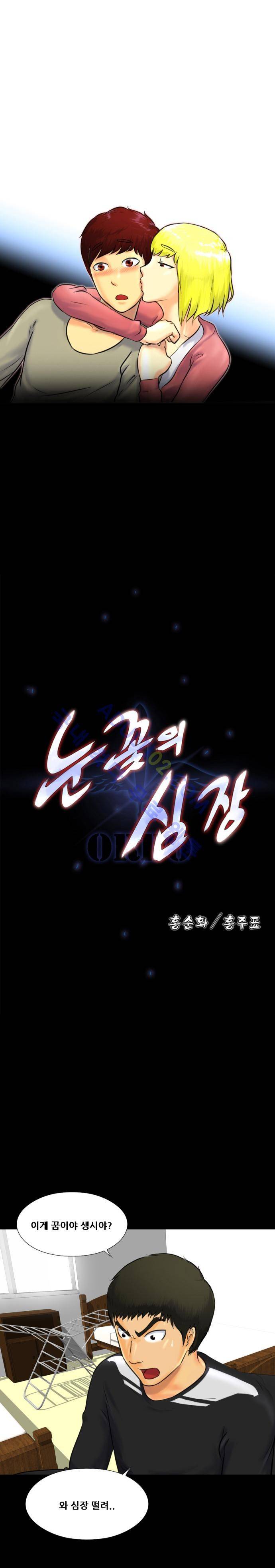 눈꽃의 심장 16화 1