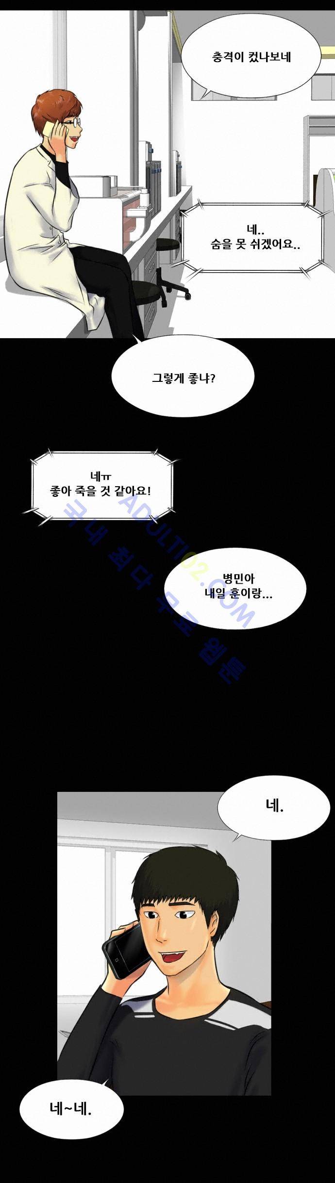 눈꽃의 심장 16화 4