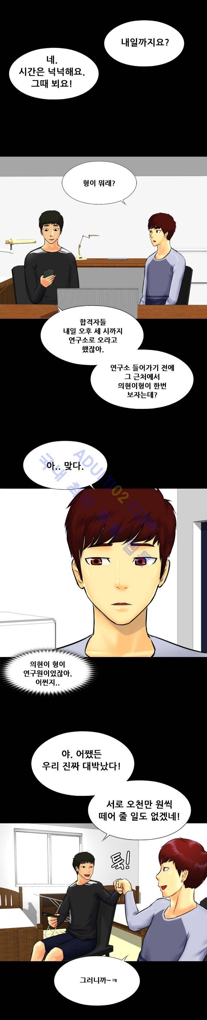 눈꽃의 심장 16화 5