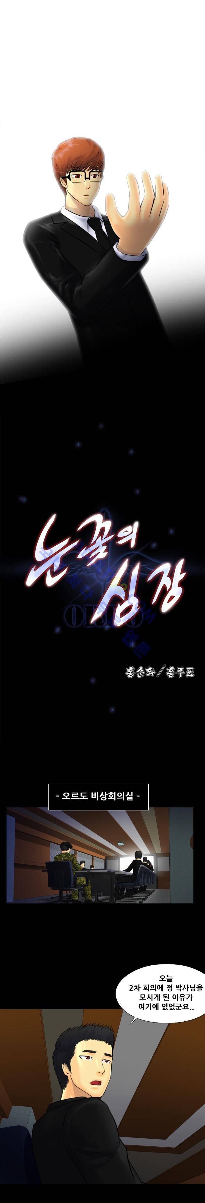 눈꽃의 심장 26화 1