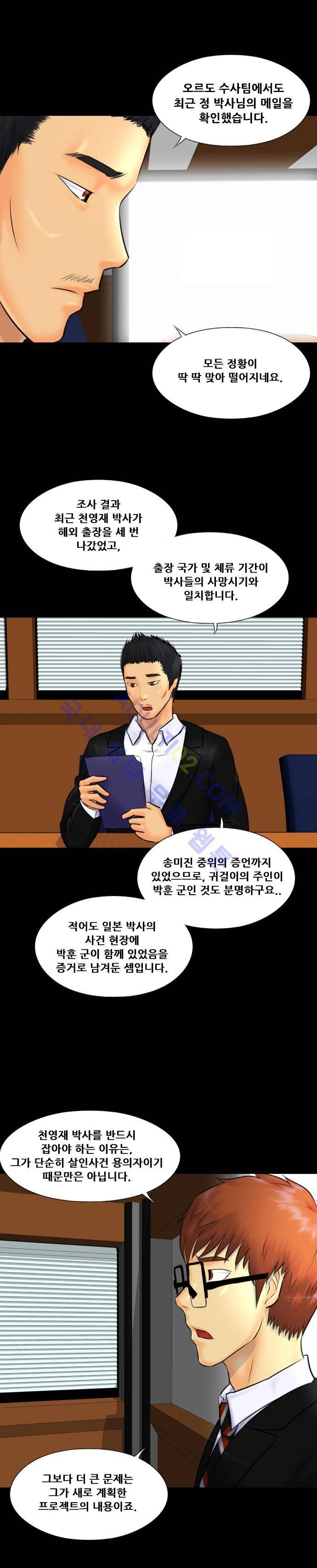 눈꽃의 심장 26화 2