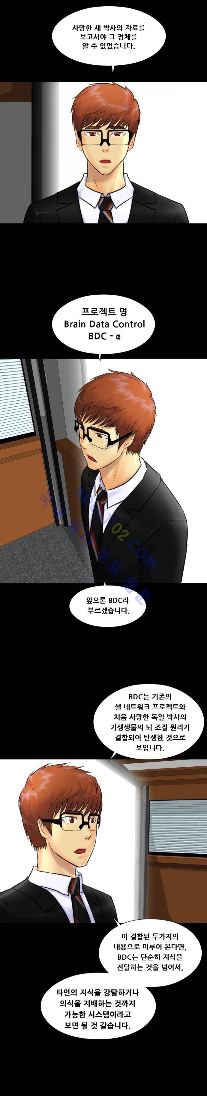 눈꽃의 심장 26화 3