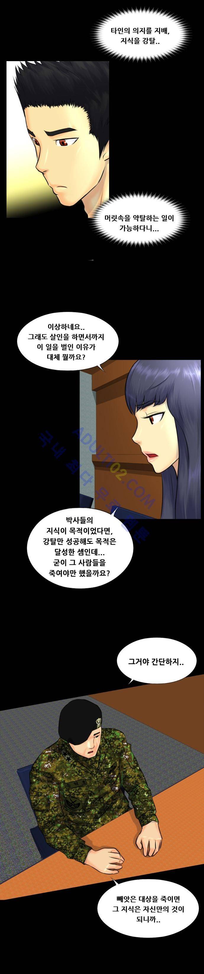 눈꽃의 심장 26화 4