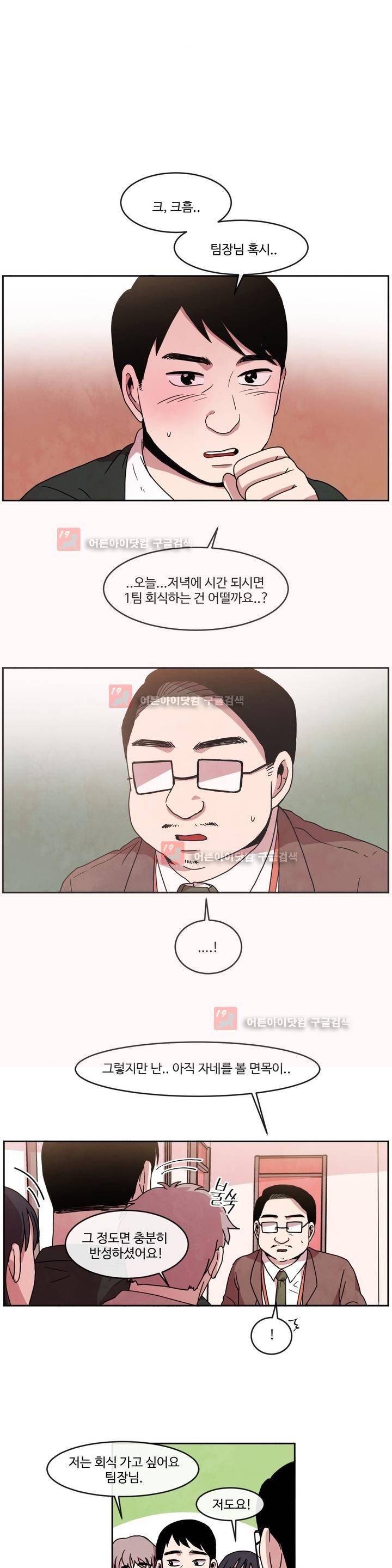 출근하기 싫어! 76화 (마지막화) 1