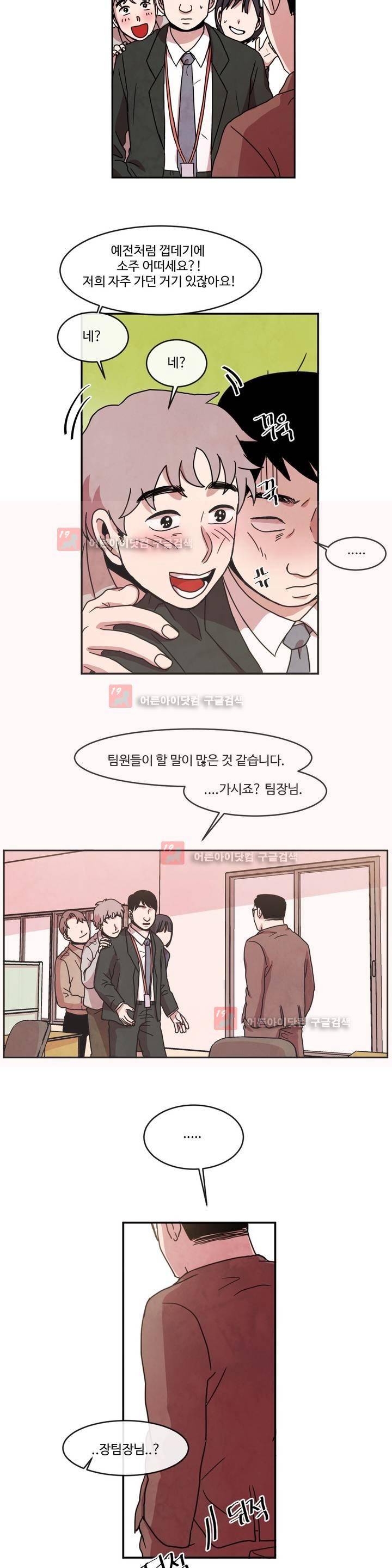 출근하기 싫어! 76화 (마지막화) 2