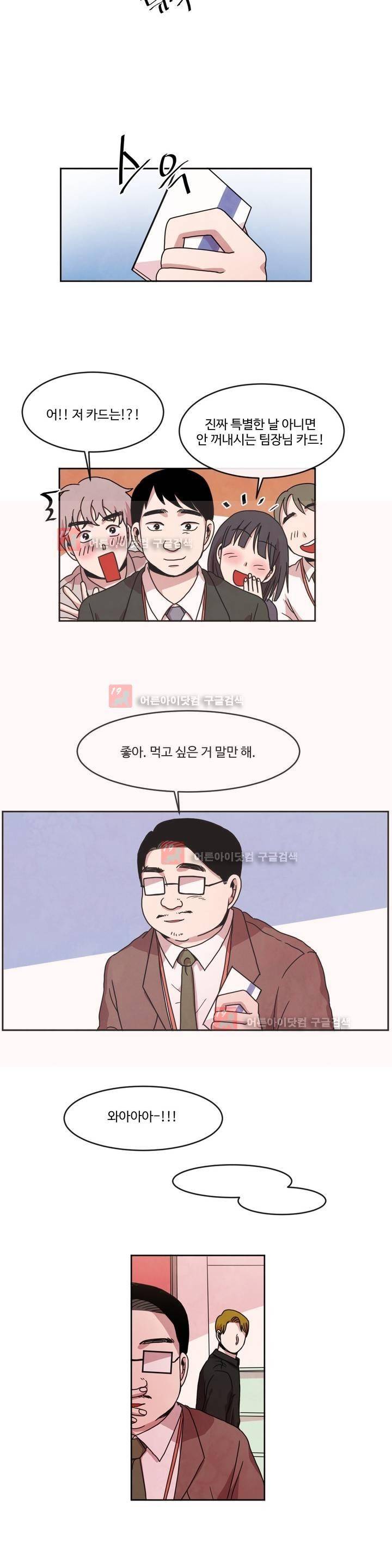 출근하기 싫어! 76화 (마지막화) 3