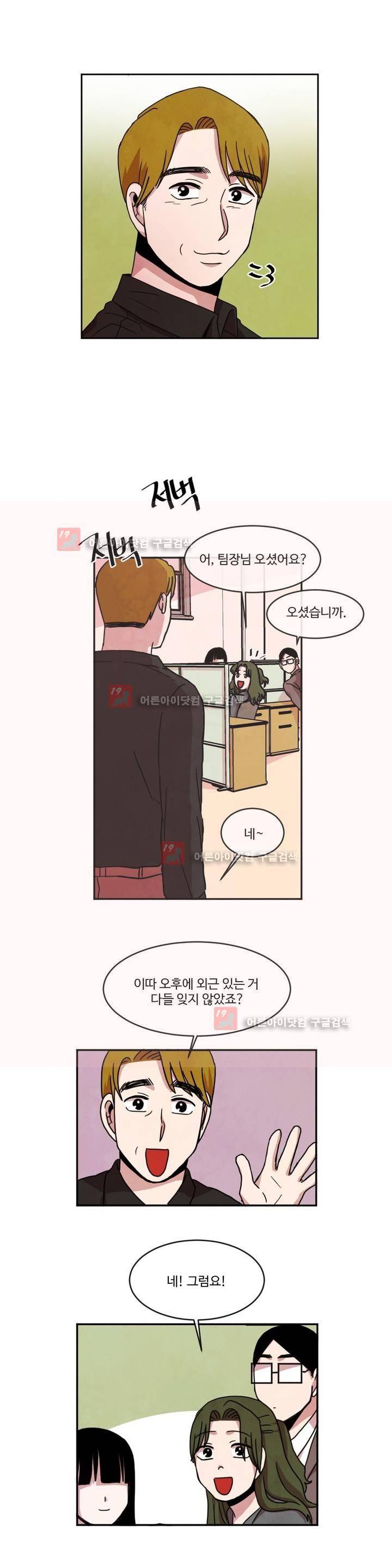 출근하기 싫어! 76화 (마지막화) 4