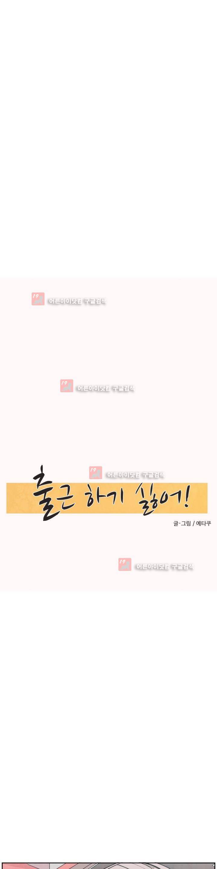 출근하기 싫어! 76화 (마지막화) 5