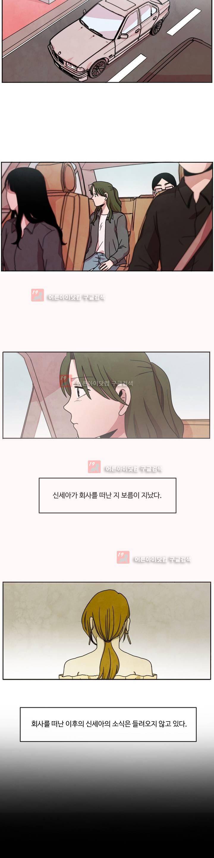 출근하기 싫어! 76화 (마지막화) 6
