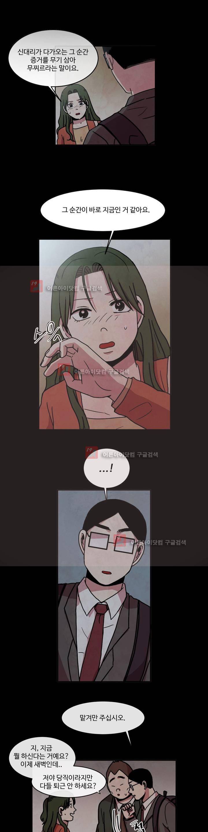 출근하기 싫어! 76화 (마지막화) 7