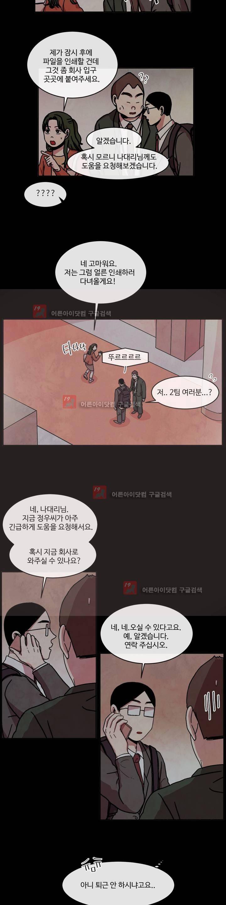 출근하기 싫어! 76화 (마지막화) 8
