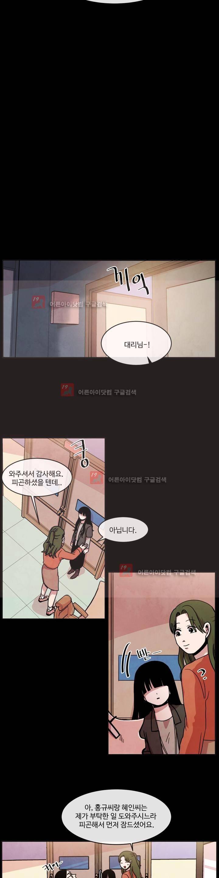 출근하기 싫어! 76화 (마지막화) 9