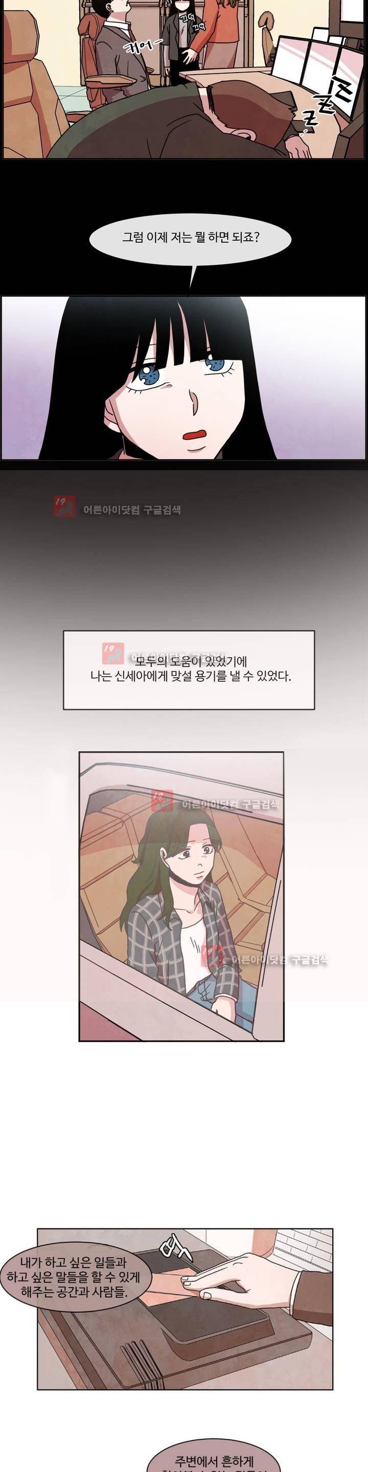 출근하기 싫어! 76화 (마지막화) 10