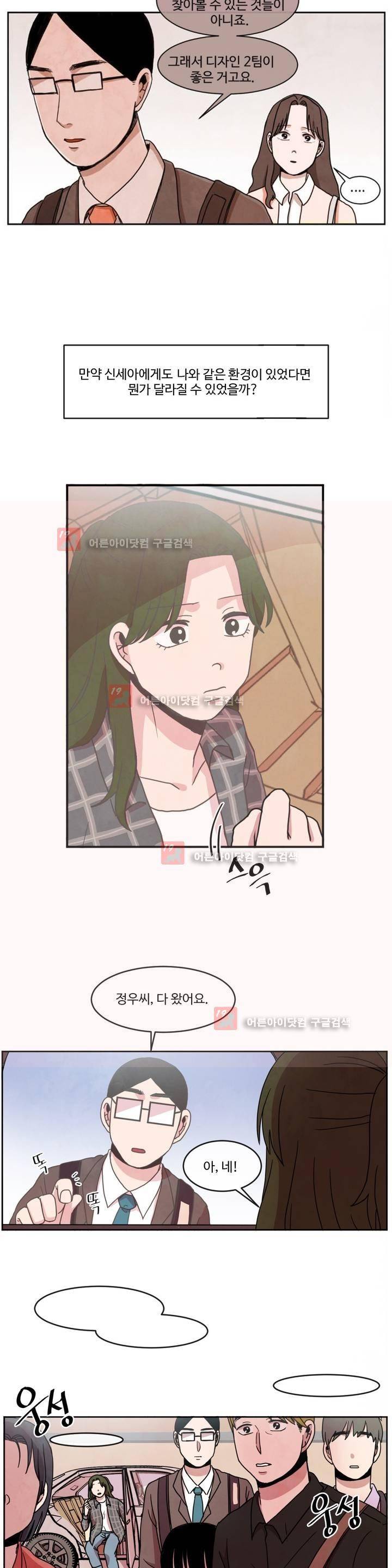 출근하기 싫어! 76화 (마지막화) 11