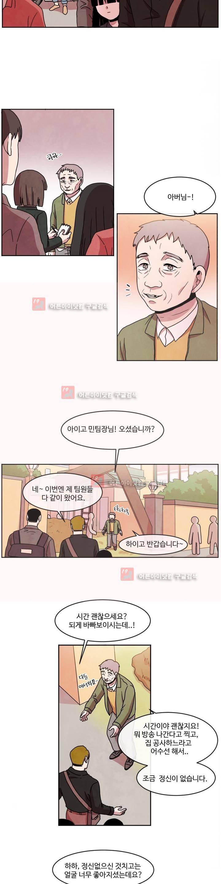 출근하기 싫어! 76화 (마지막화) 12