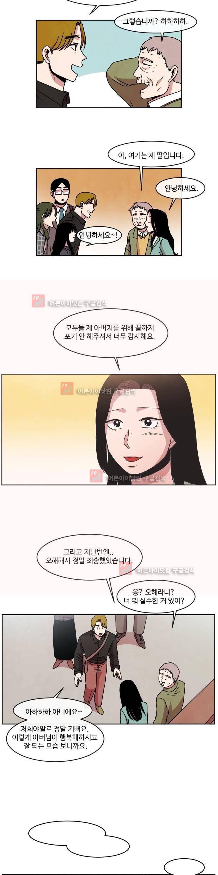 출근하기 싫어! 76화 (마지막화) 13