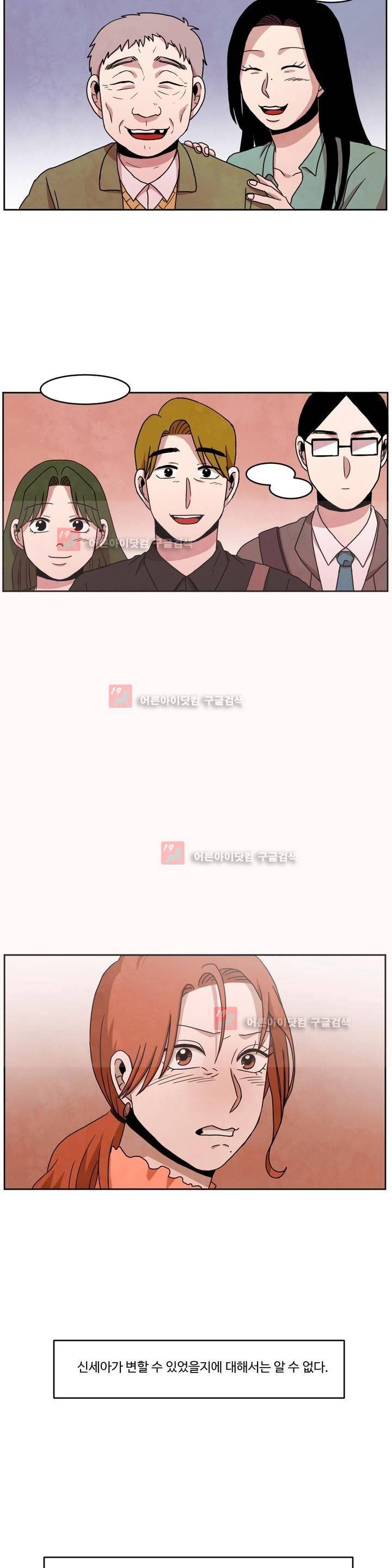 출근하기 싫어! 76화 (마지막화) 14