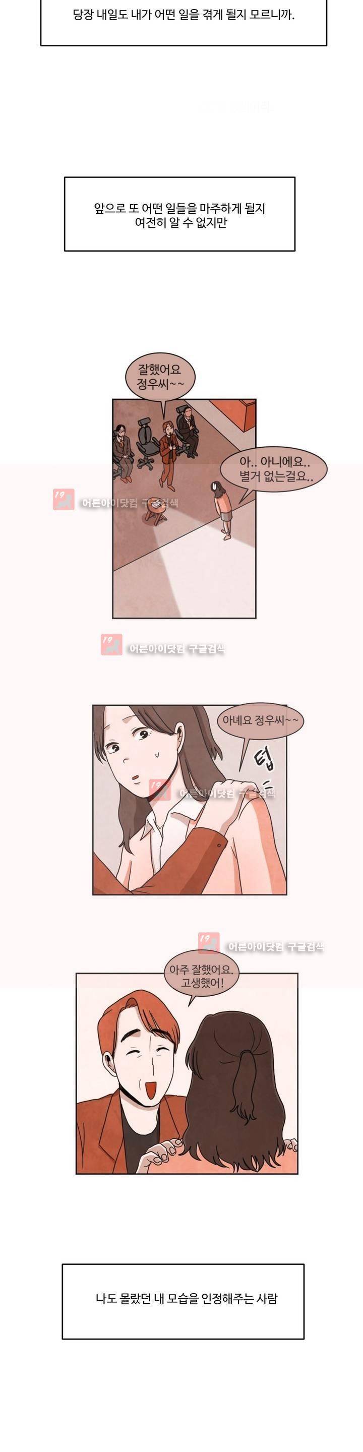 출근하기 싫어! 76화 (마지막화) 15