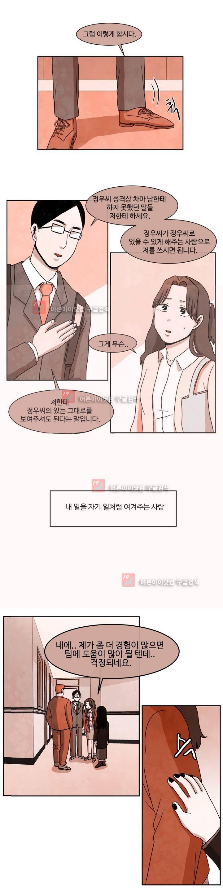 출근하기 싫어! 76화 (마지막화) 16