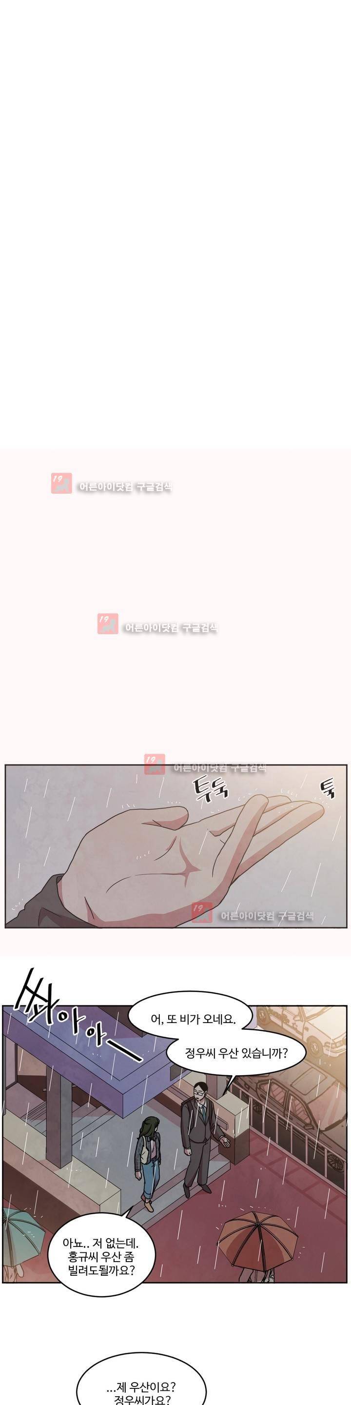 출근하기 싫어! 76화 (마지막화) 18