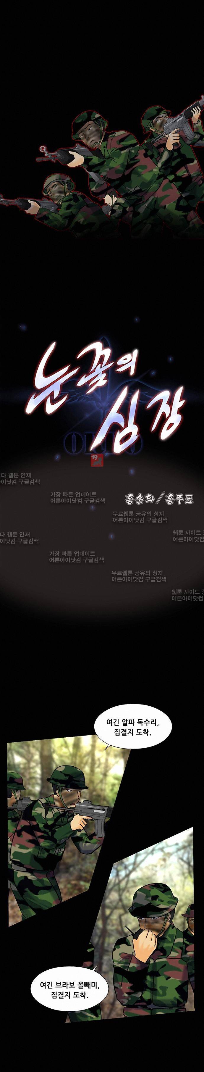 눈꽃의 심장 42화 1