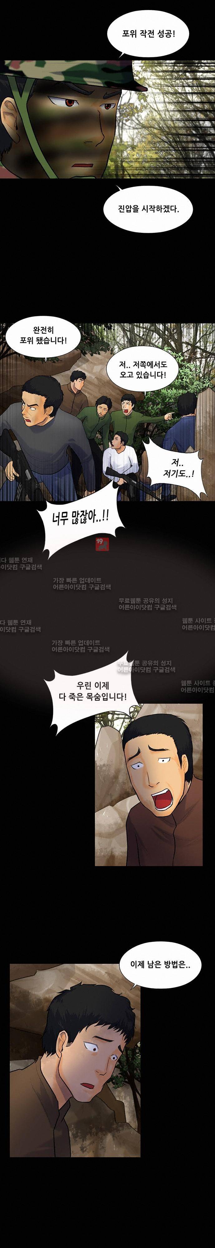 눈꽃의 심장 42화 2