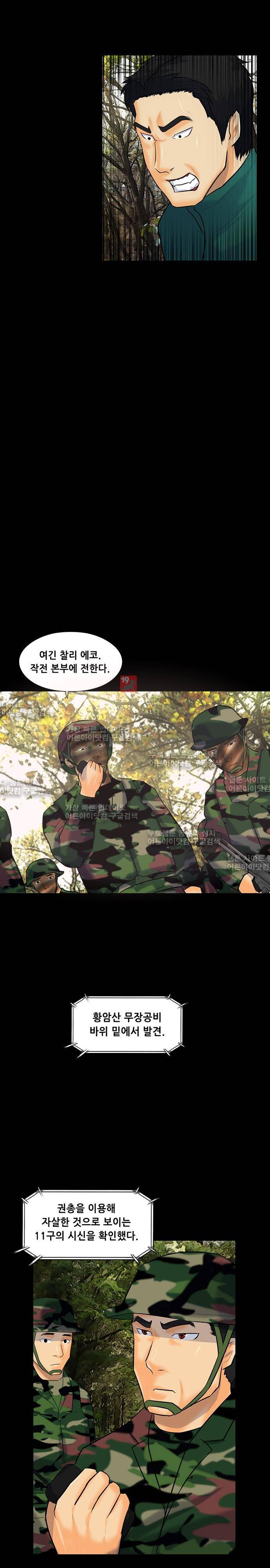 눈꽃의 심장 42화 3