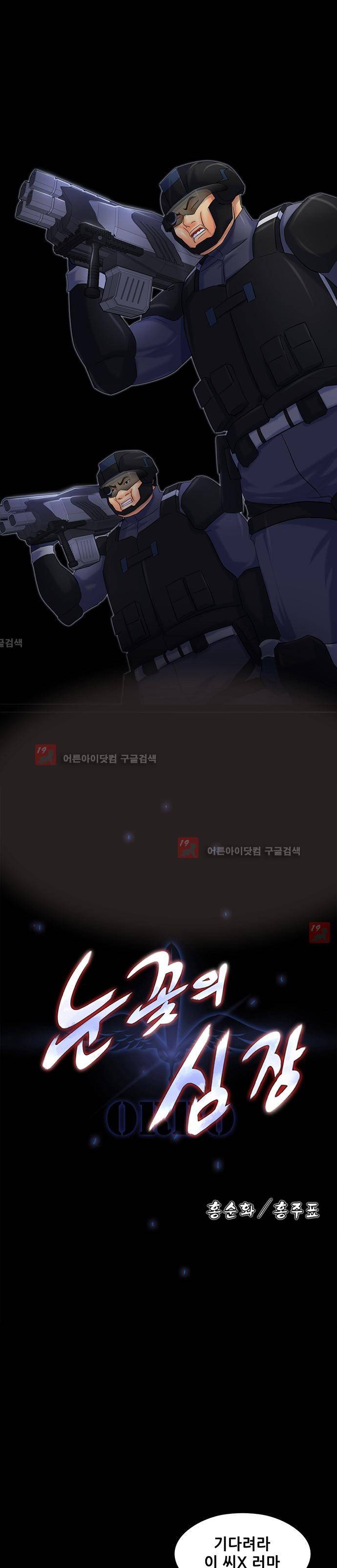 눈꽃의 심장 51화 1