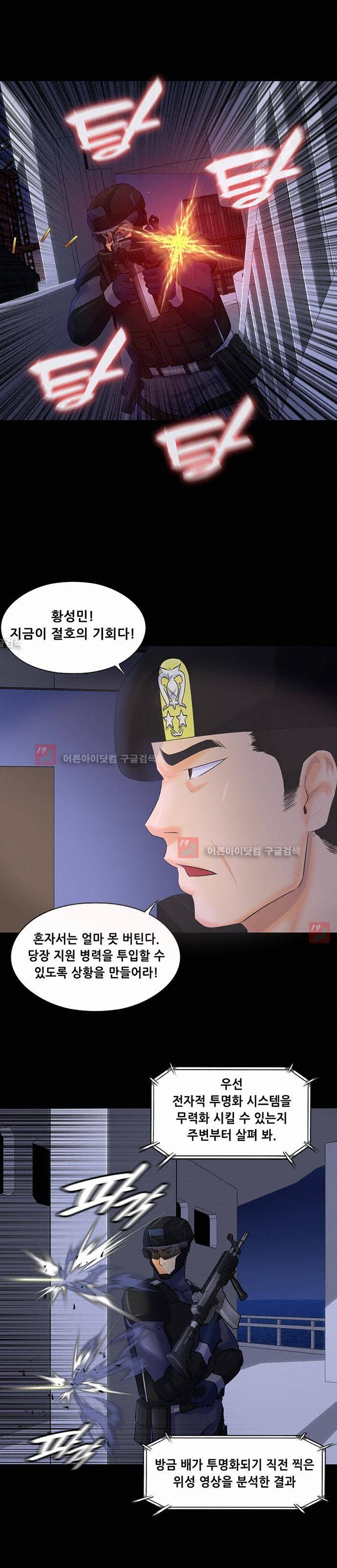 눈꽃의 심장 51화 3