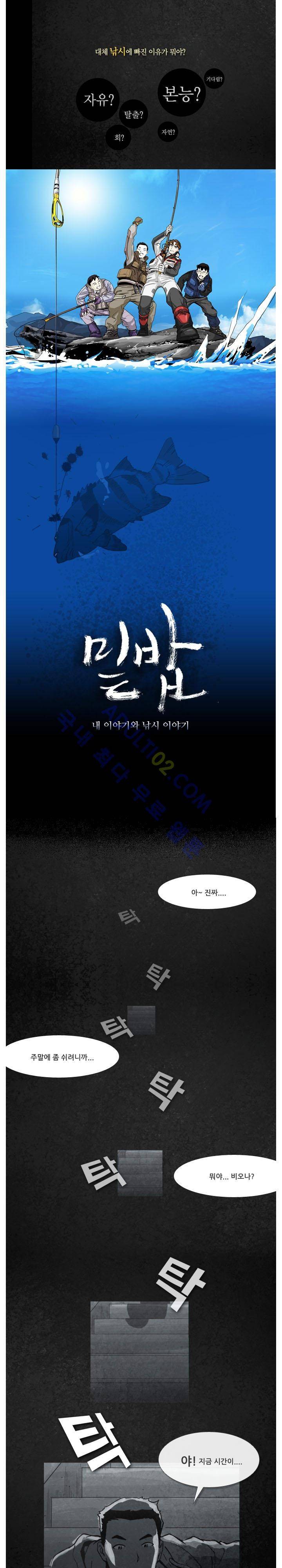 밑밥 1화 1