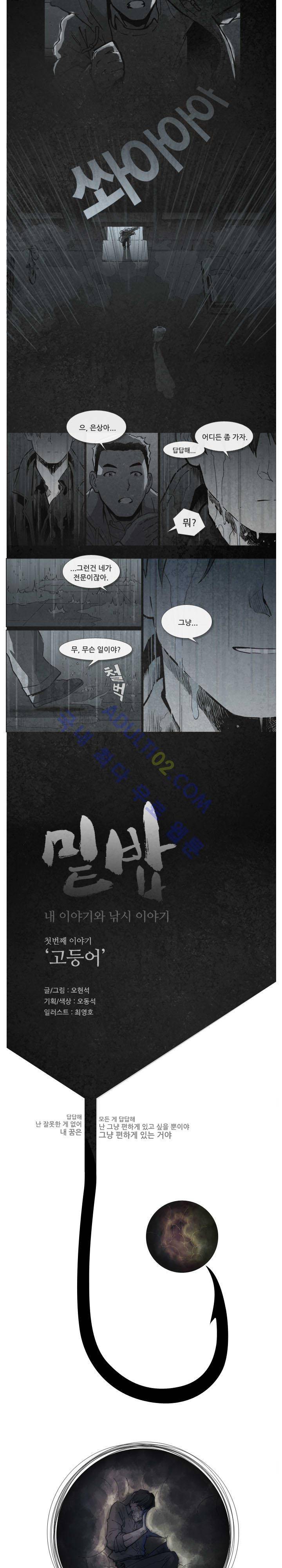 밑밥 1화 2