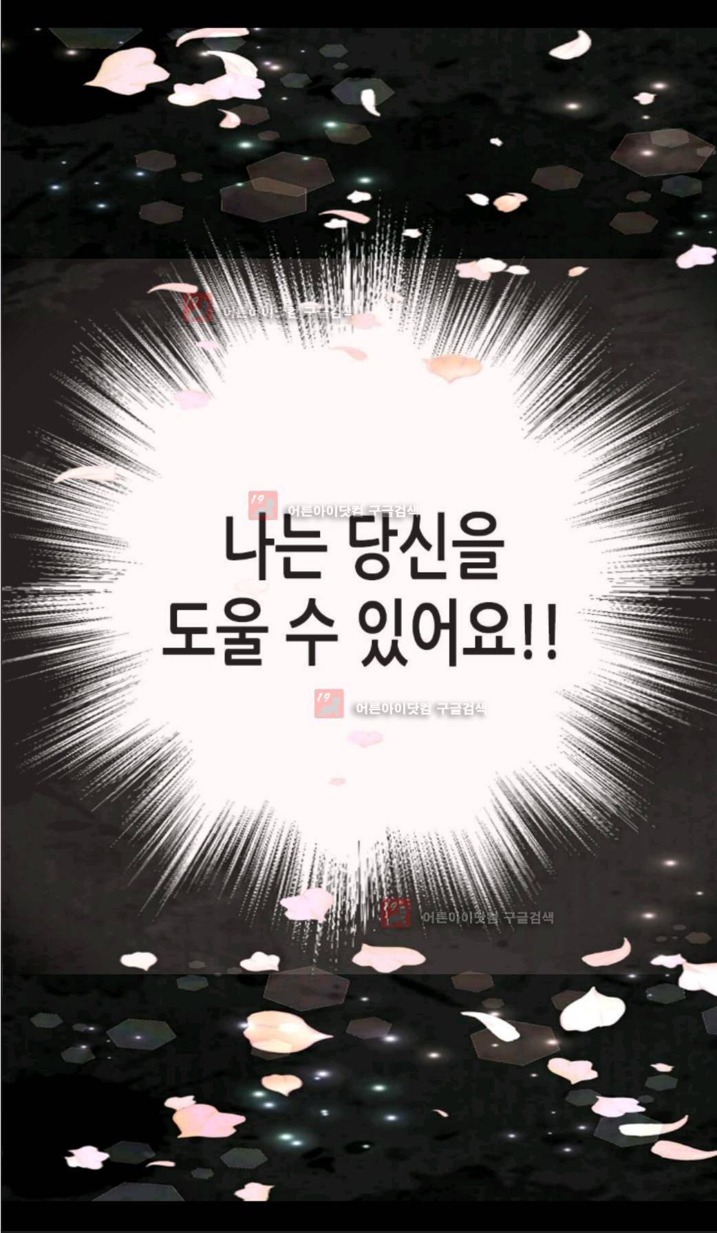 이세계의 황비 3화 3