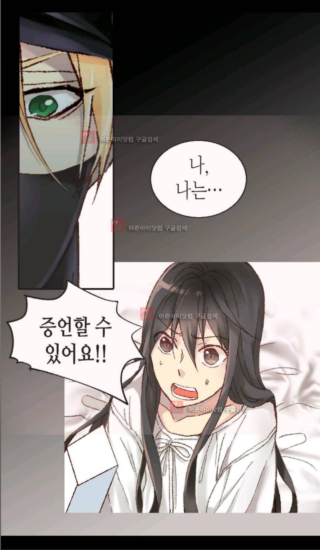 이세계의 황비 3화 5