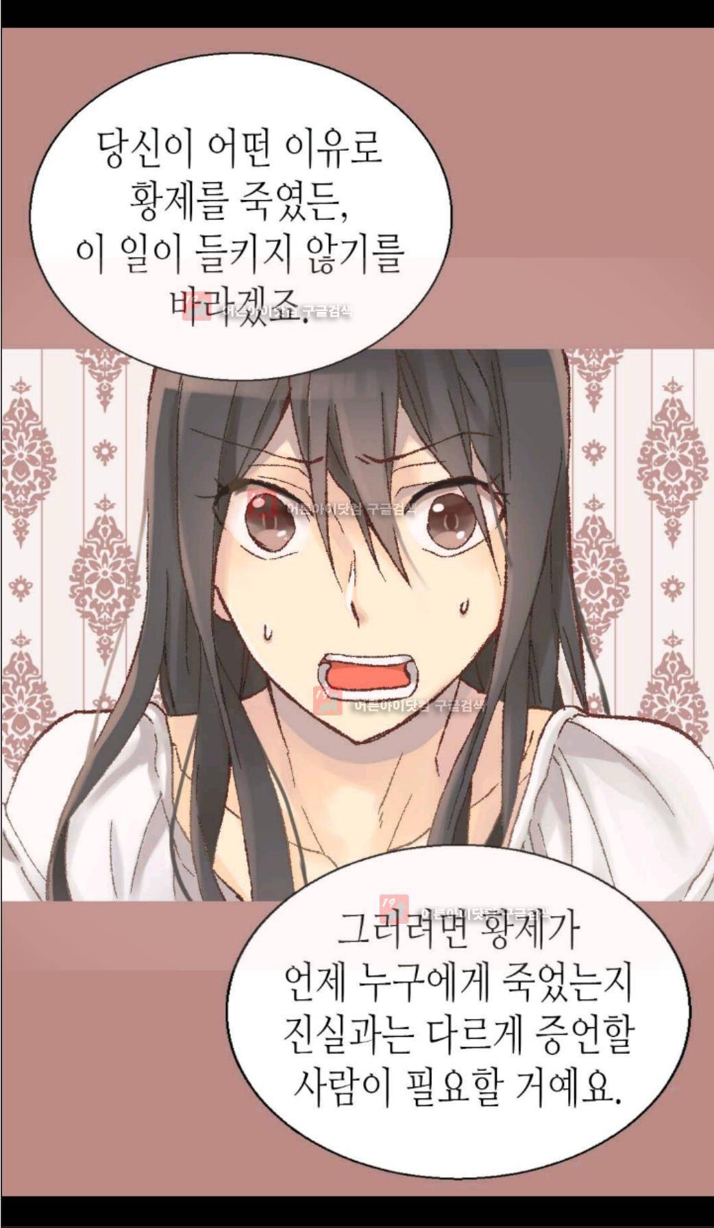 이세계의 황비 3화 6
