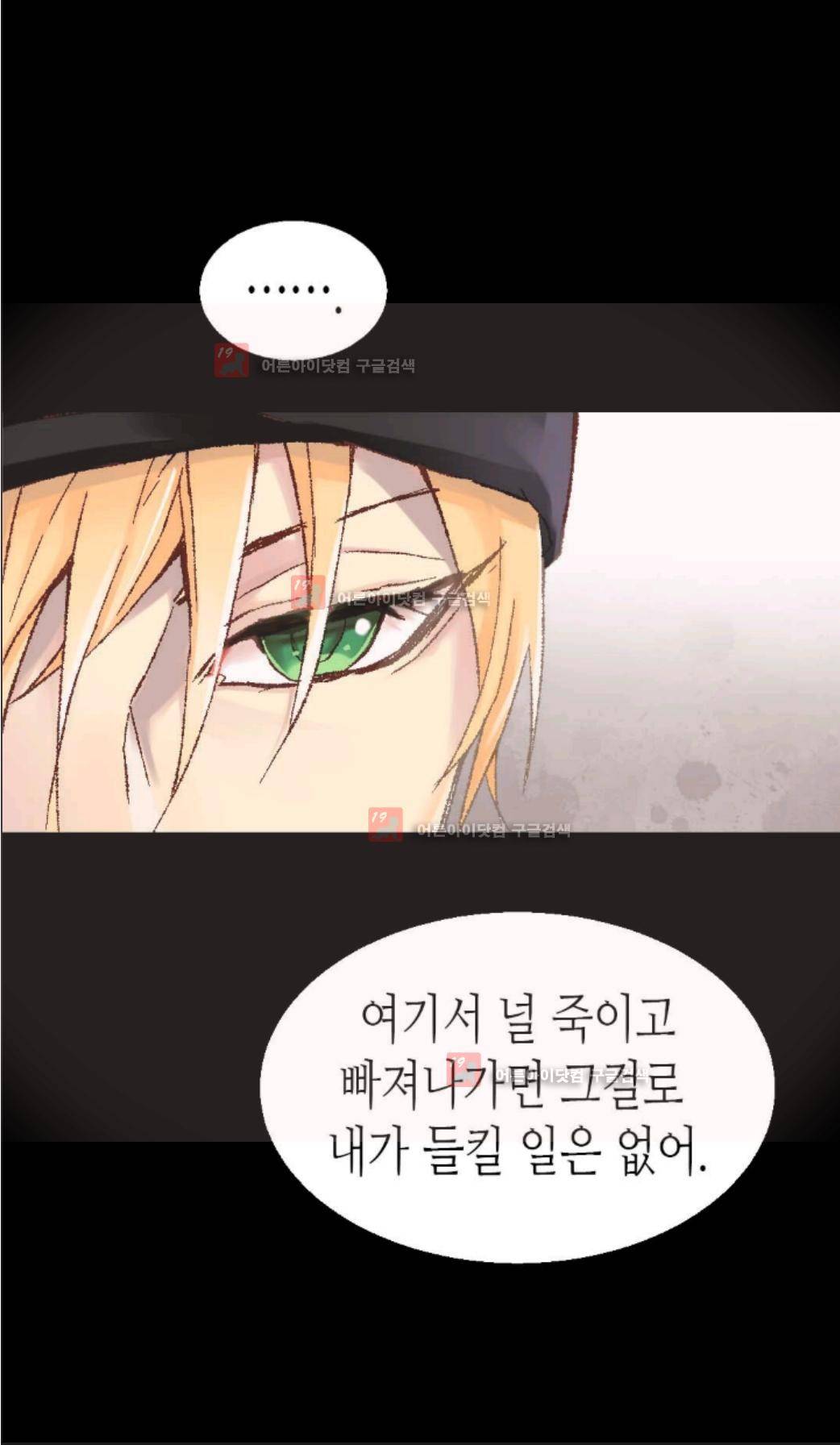 이세계의 황비 3화 7